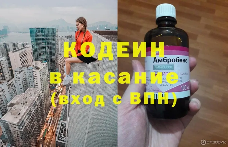 Кодеиновый сироп Lean напиток Lean (лин)  Дорогобуж 